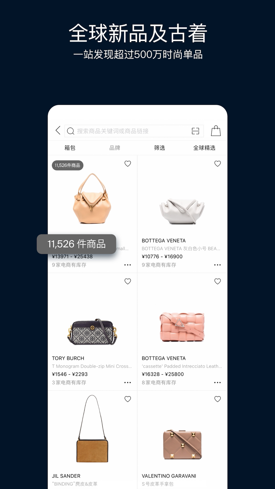 ModeSens-时尚购物助手v5.5.55截图1