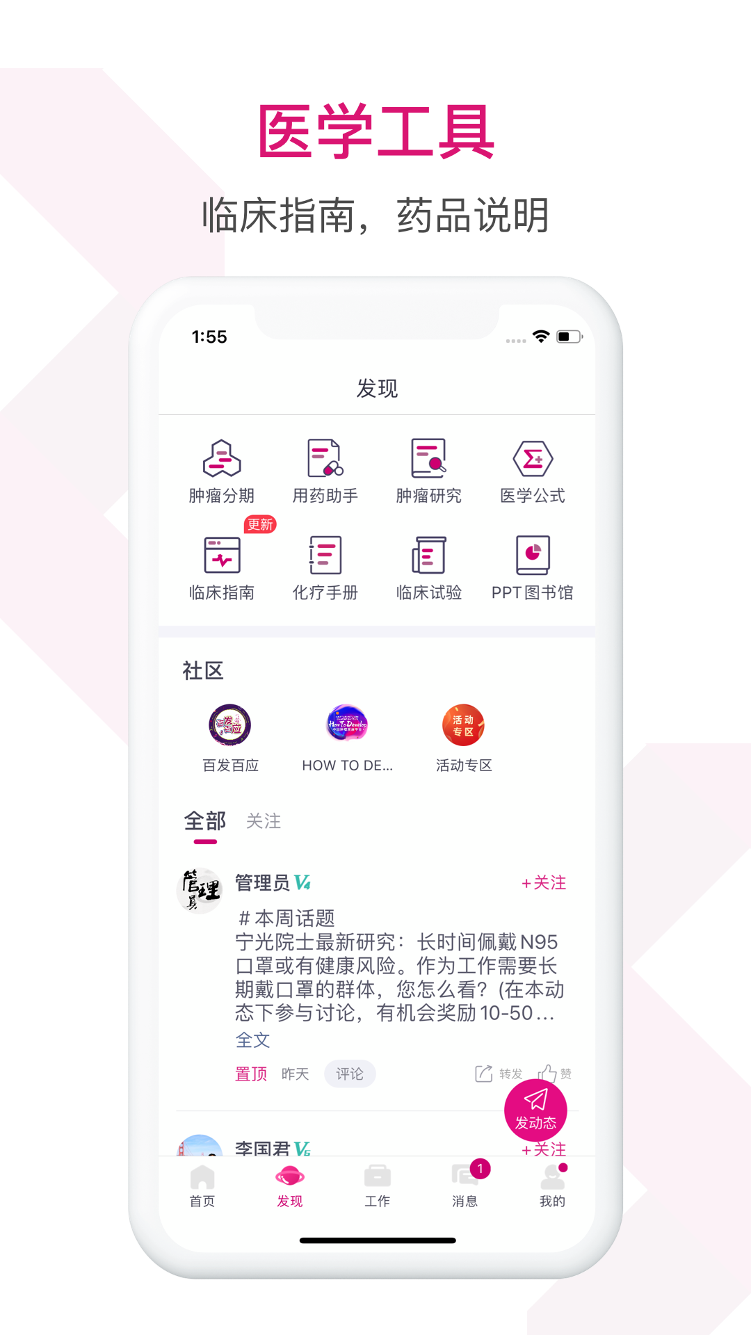 肿瘤医生v9.7.5截图1