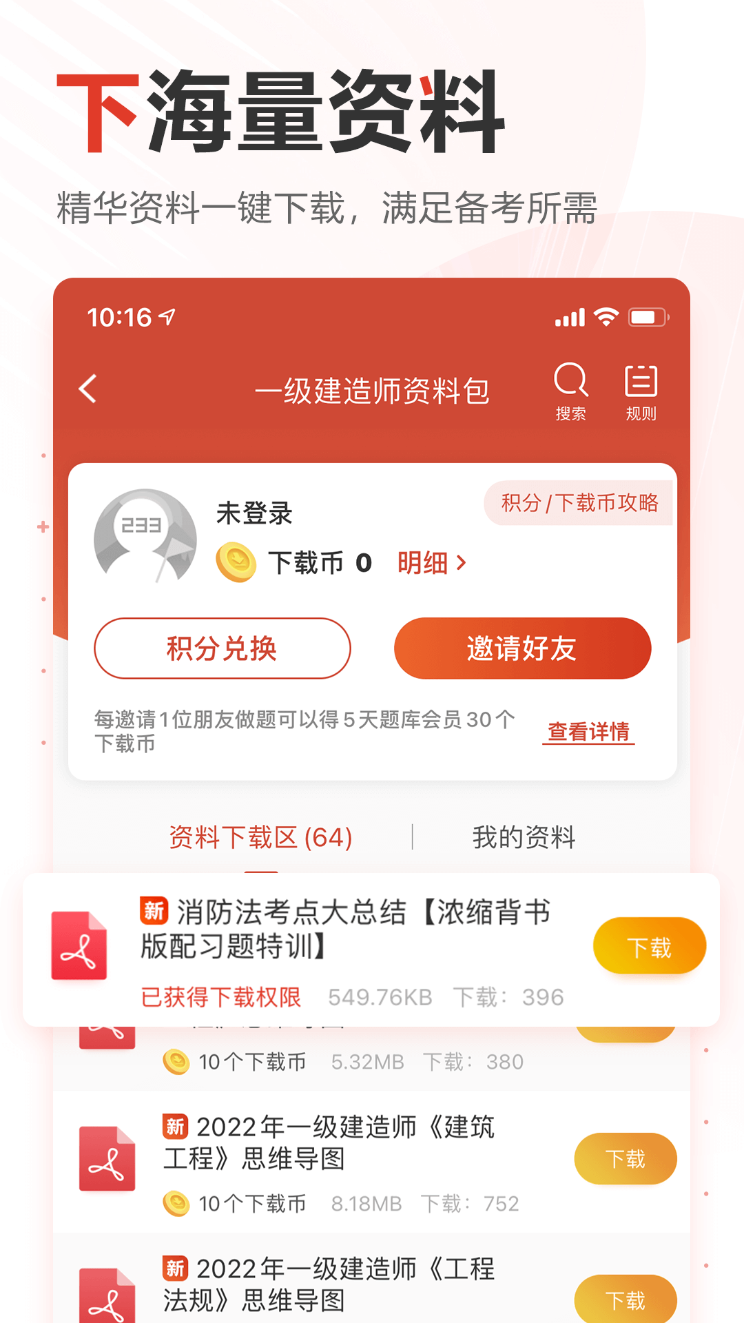 233网校v4.1.6截图3