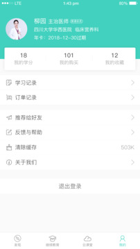 華西云課堂截圖