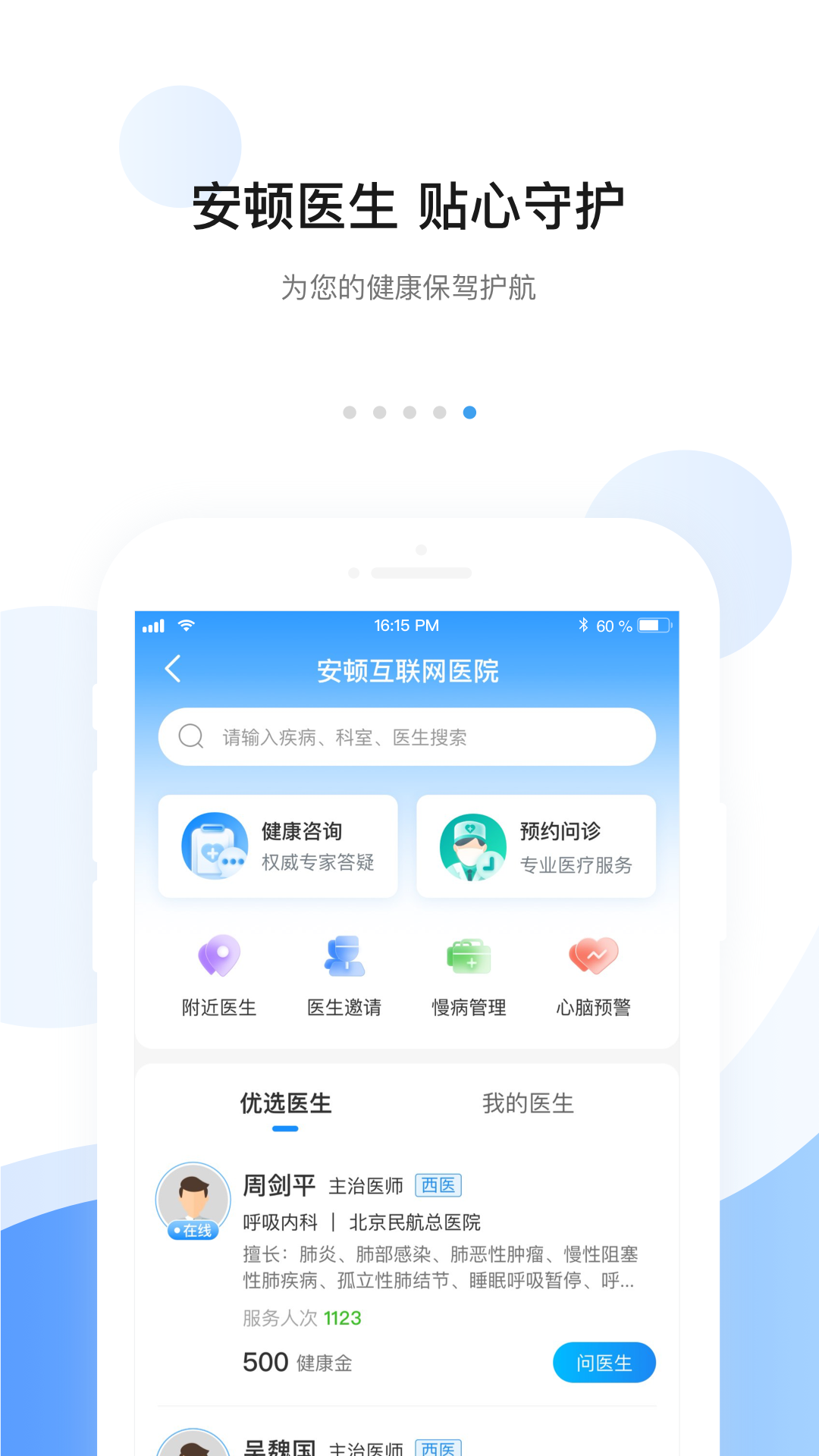 安顿v8.0.0截图1