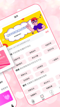 戀愛聊天術(shù)截圖