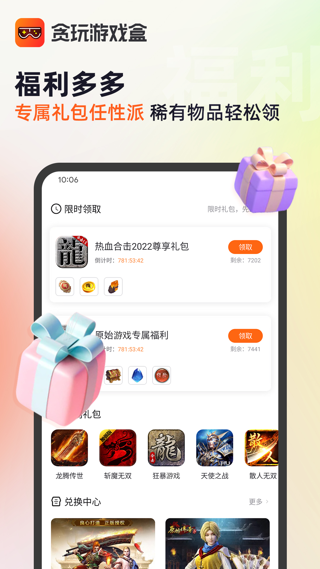 贪玩游戏盒v1.5.01.033截图1