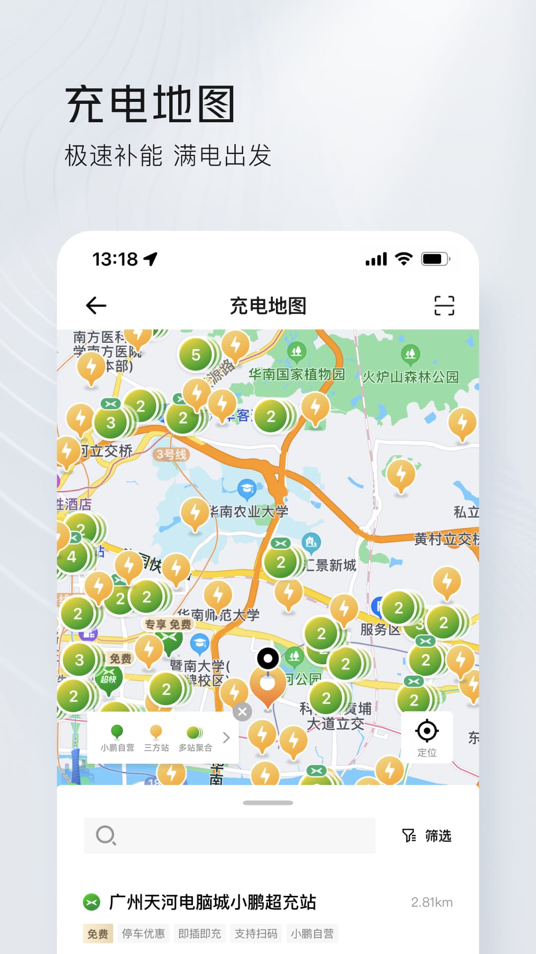 小鹏汽车v4.40.1截图4