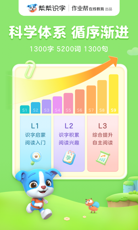 幫幫識(shí)字截圖預(yù)覽