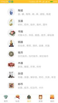 文玩鑒定截圖