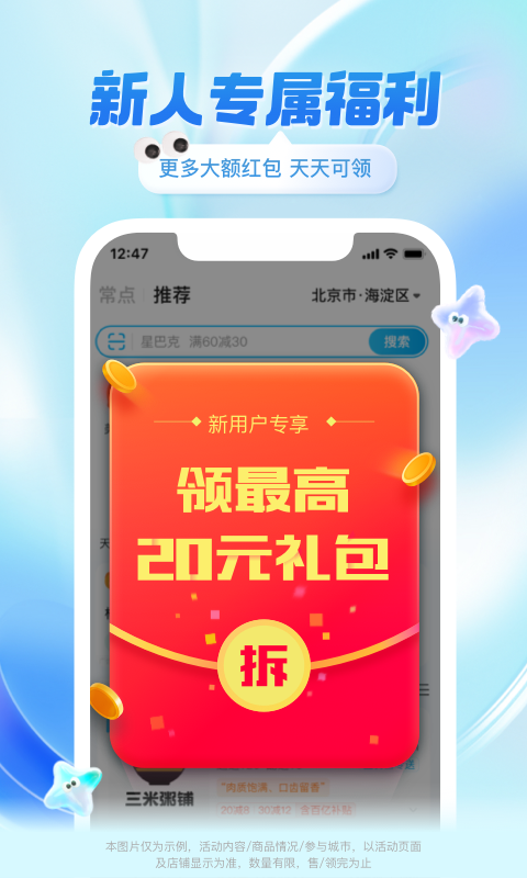 饿了么v11.5.38截图5