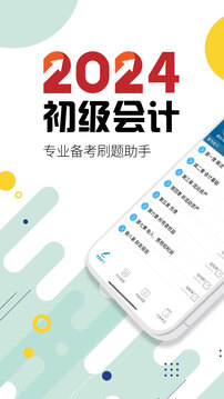 初級會(huì)計(jì)考試截圖