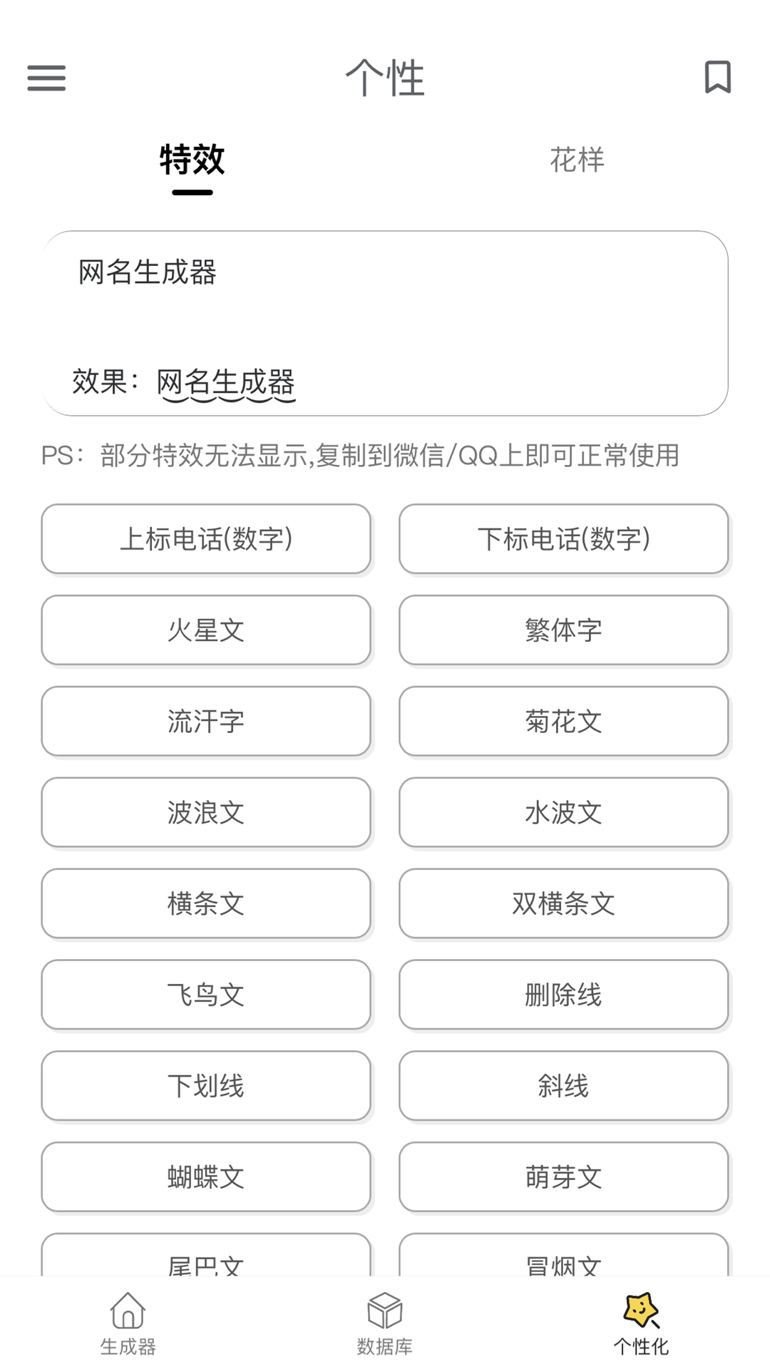 网名生成器v1.5.0截图2