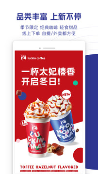 瑞幸咖啡截圖