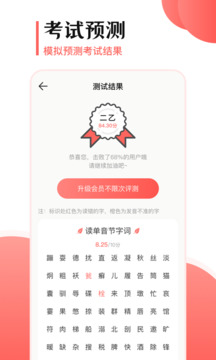 普通話測試寶典截圖