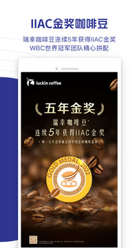 瑞幸咖啡截圖