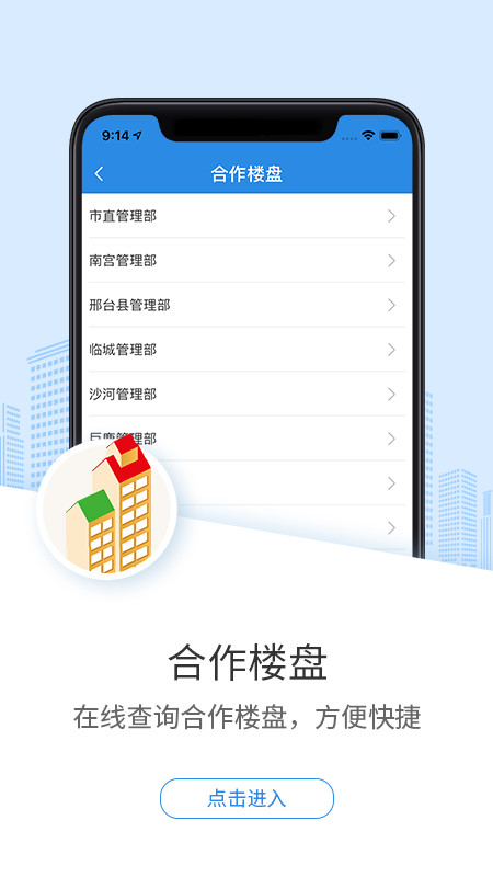 邢台公积金v1.2.2截图1