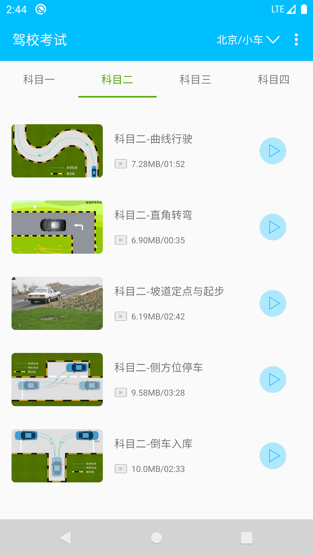 驾校考试题库通v2.8.9v截图4