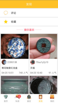 文玩鑒定截圖