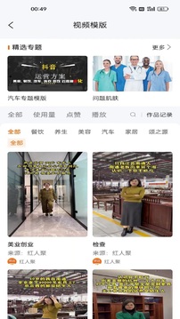 紅人跟拍截圖