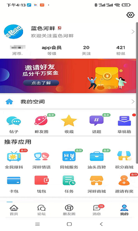 蓝色河畔v6.0.0截图1