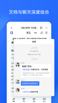 金山協(xié)作截圖