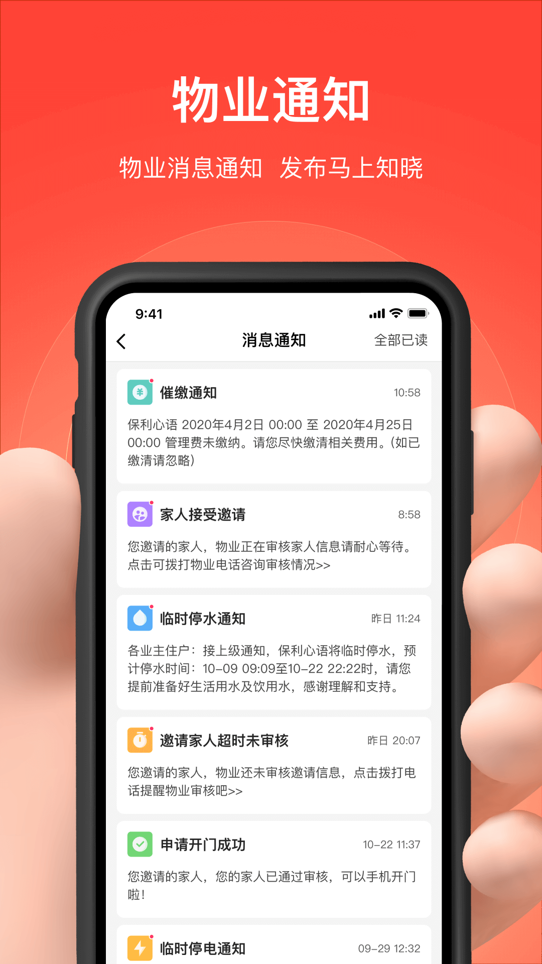 亲邻开门v4.6.3截图1