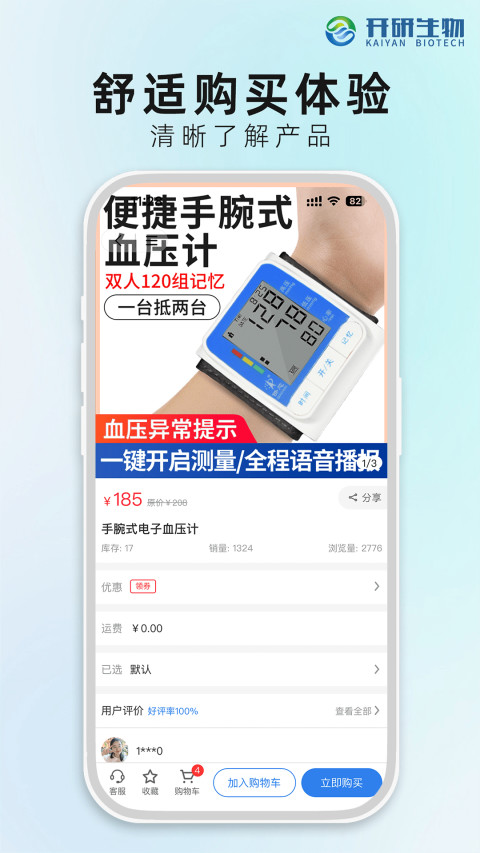 开研健康v1.0.26截图2