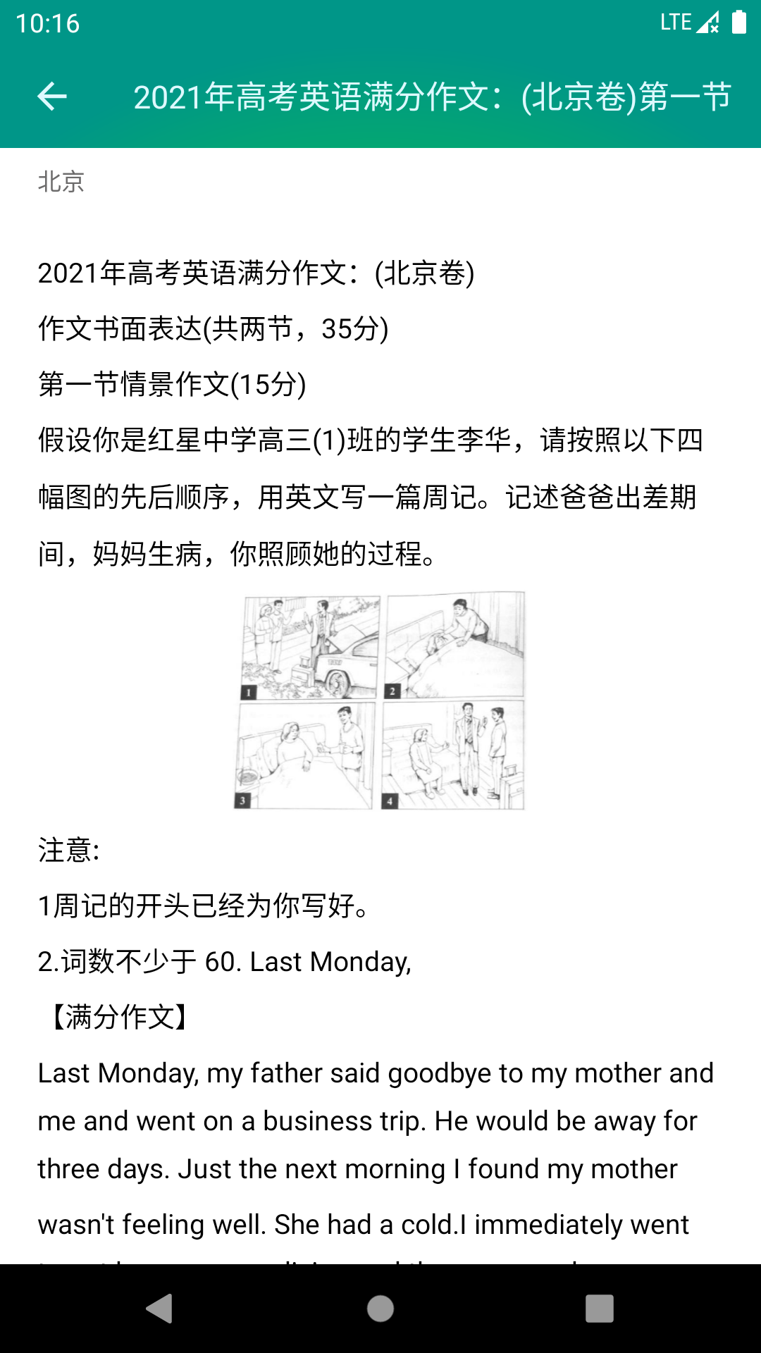 高考英语满分作文截图4