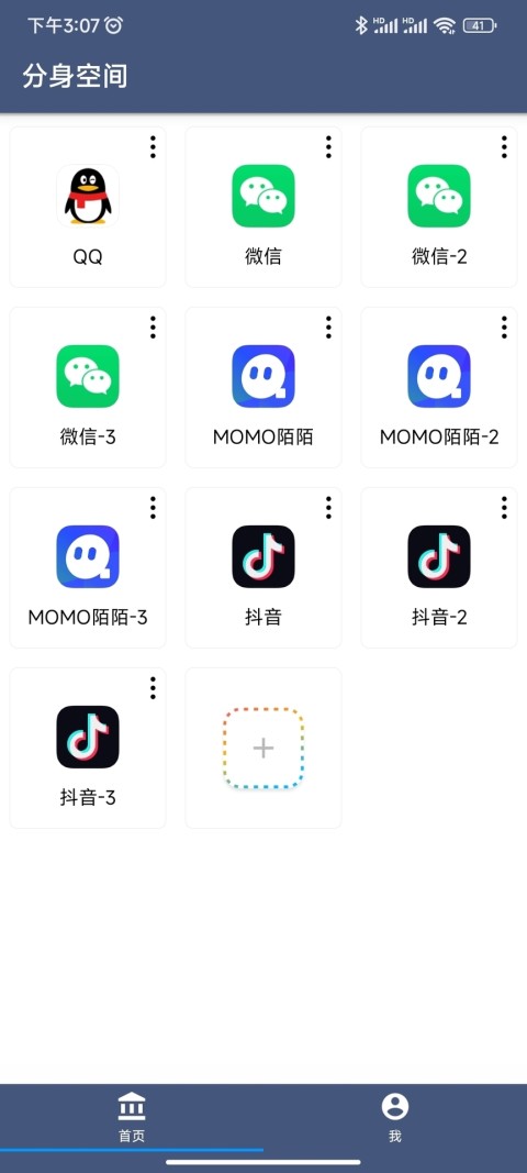 分身空间v1.8.7截图5