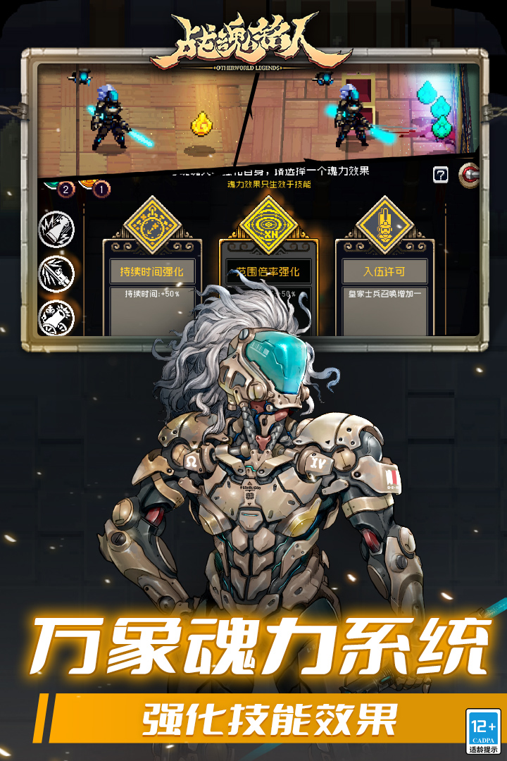 戰(zhàn)魂銘人截圖預覽