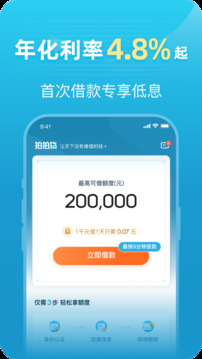 拍拍貸借款截圖