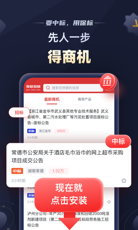 保标招标网v8.0.5截图4