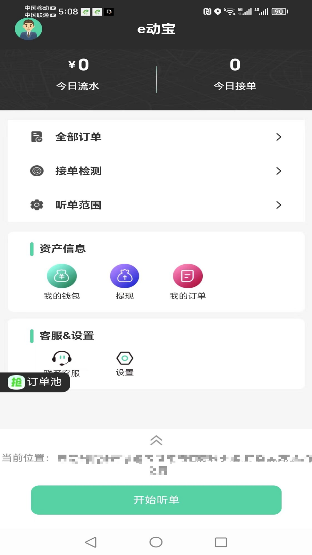 e动宝司机端v1.1.7截图2