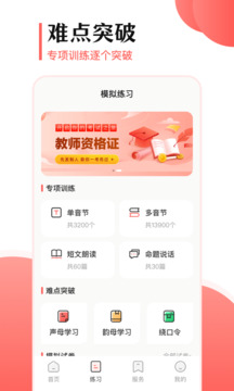 普通話測試寶典截圖