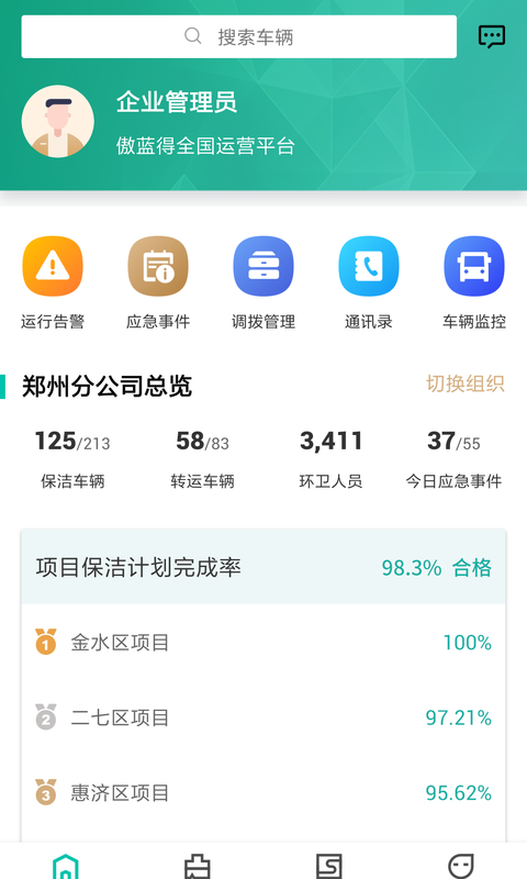 宇通智慧环卫v1.5.0截图4