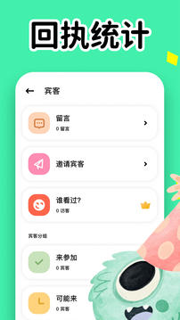 電子請(qǐng)柬制作截圖