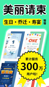 電子請(qǐng)柬制作截圖