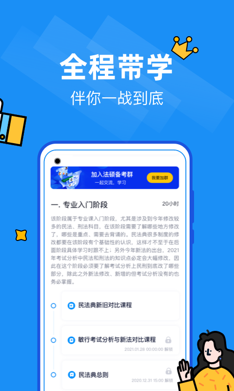 覺(jué)曉法碩截圖預(yù)覽