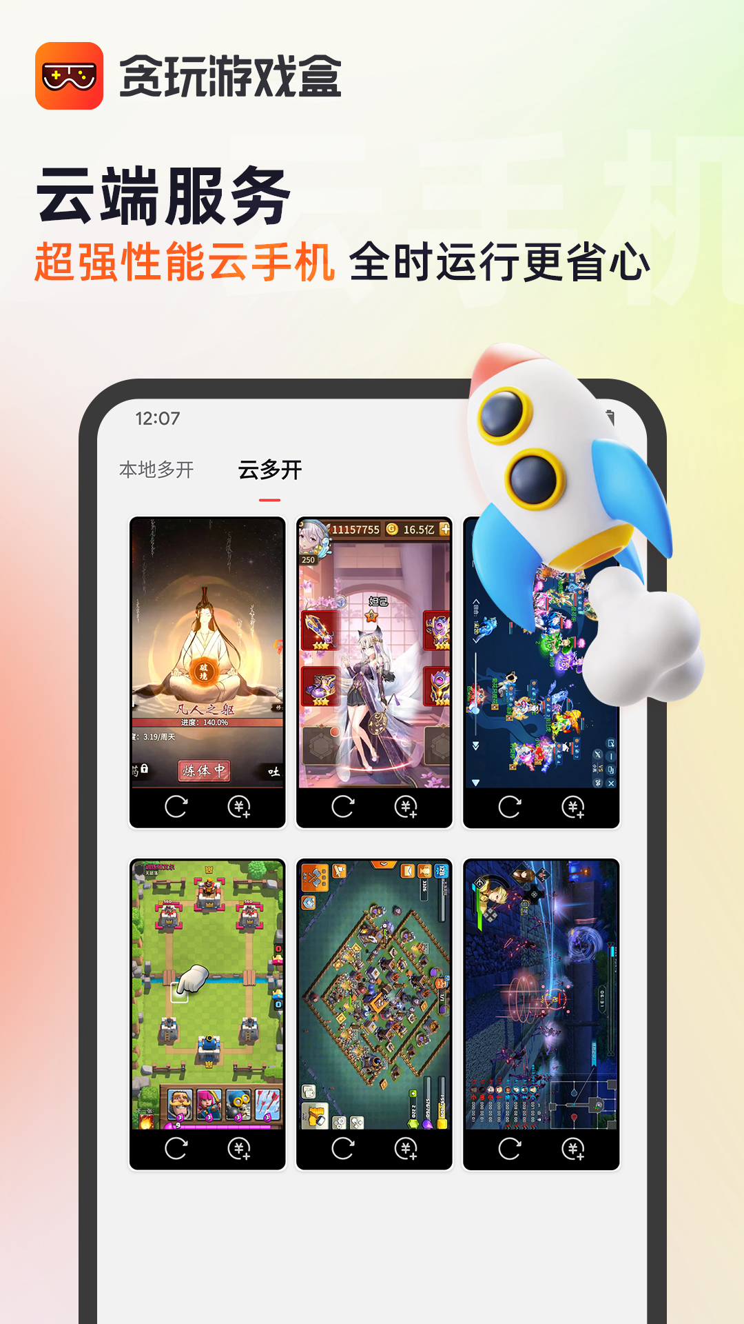 贪玩游戏盒v1.5.01.033截图3