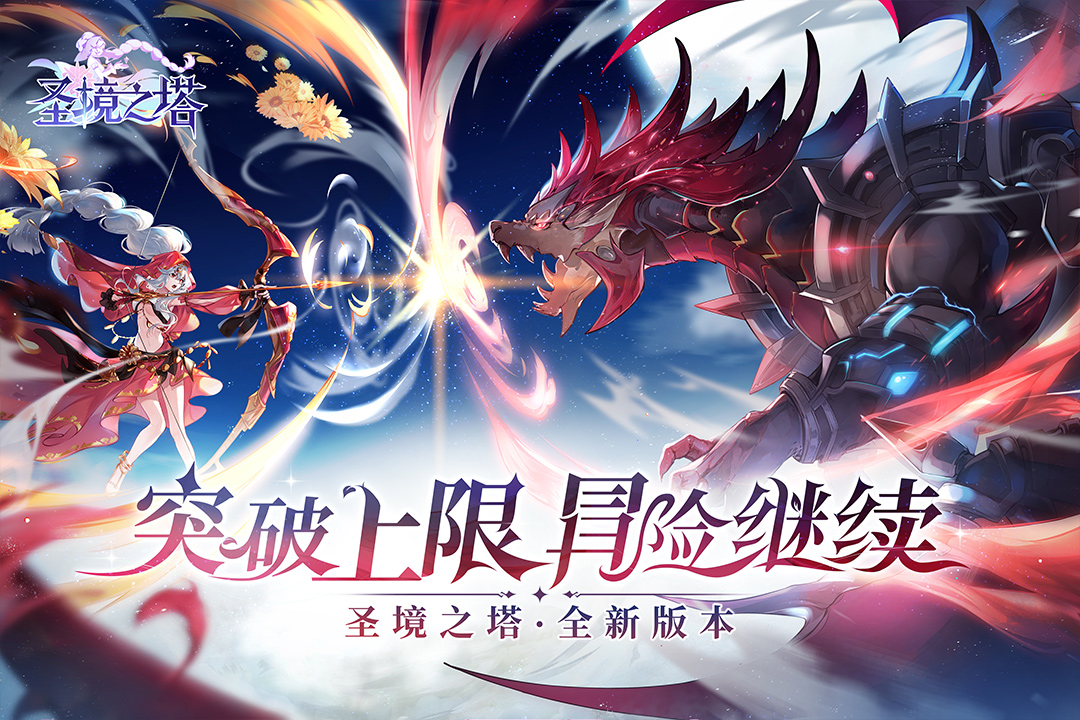 圣境之塔截圖預(yù)覽