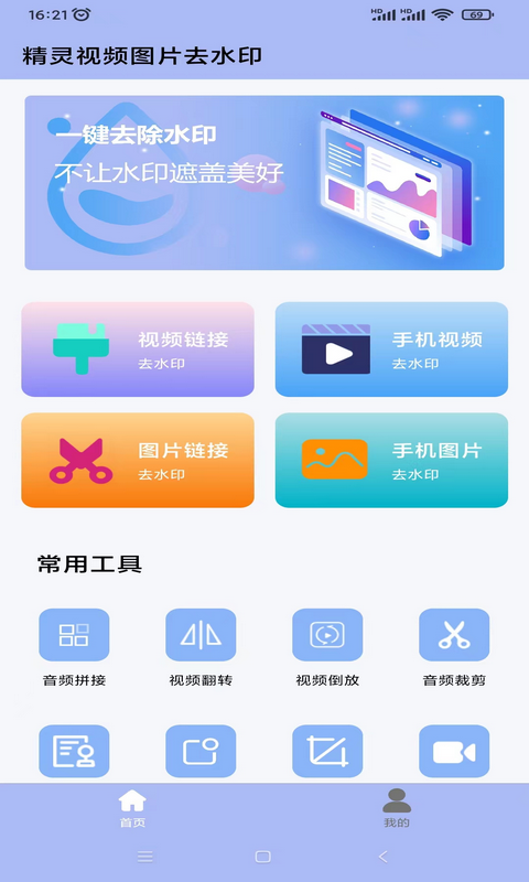 精灵去水印v1.3.2截图4