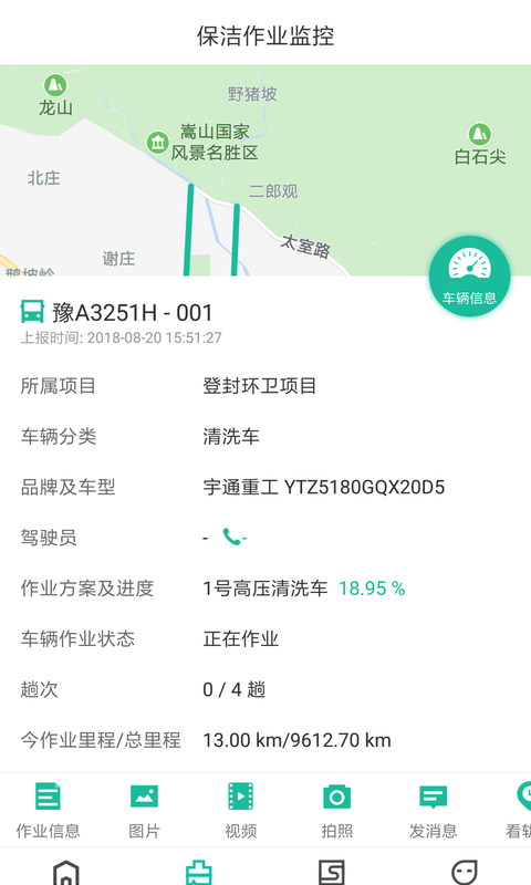 宇通智慧环卫v1.5.0截图1