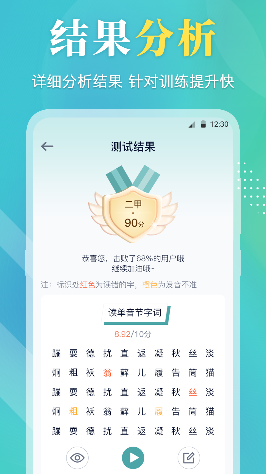 普通话水平测试助手v3.8.2截图1