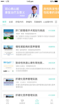 華西云課堂截圖