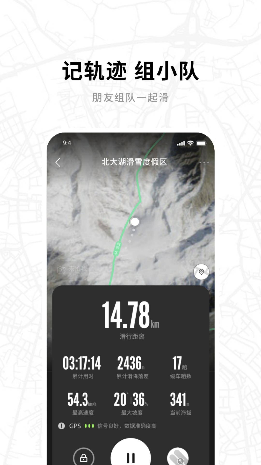 滑呗v4.0.0截图4