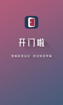 开门啦截图