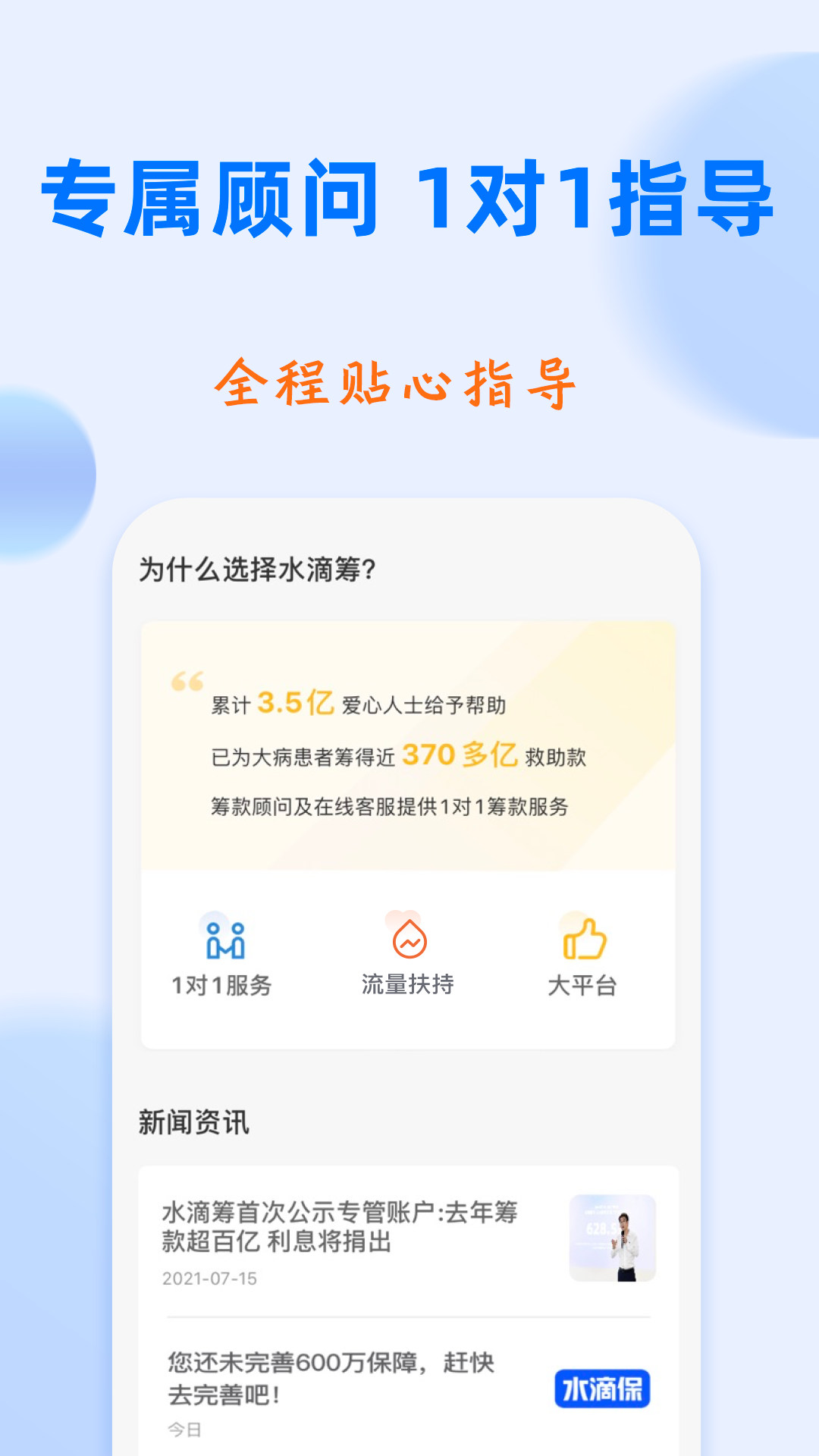 水滴筹v3.7.3截图1