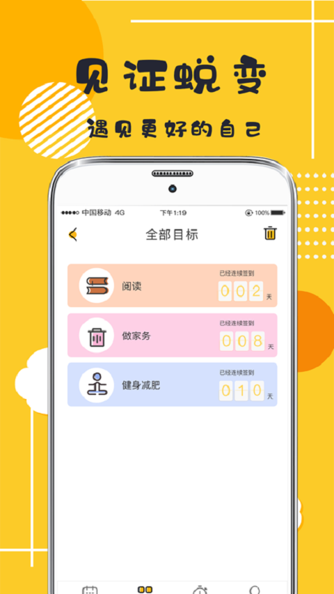 习惯打卡v6.1.2截图1