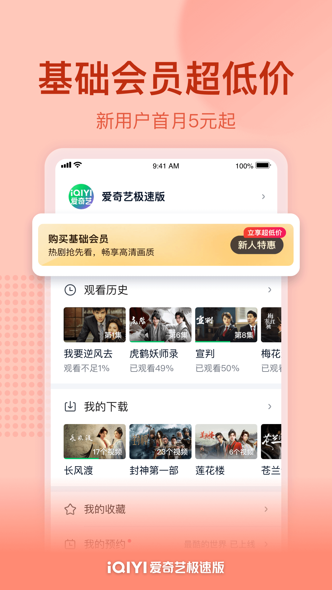 爱奇艺极速版v3.11.30截图4