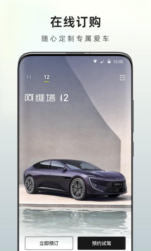 阿维塔v4.0.1截图4