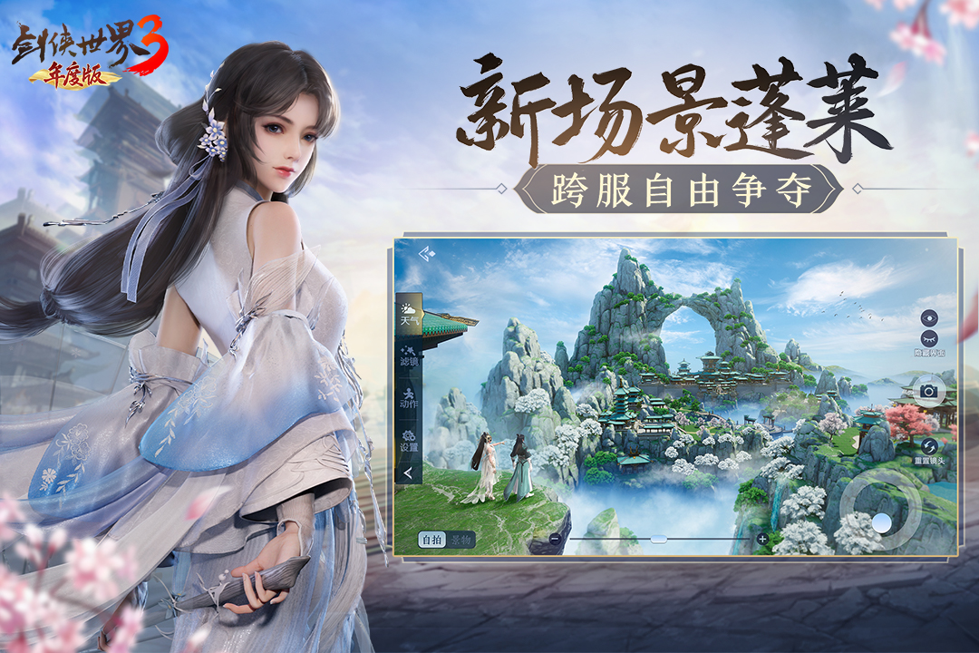 劍俠世界3截圖預(yù)覽