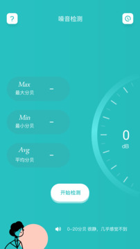 分貝噪音檢測儀截圖