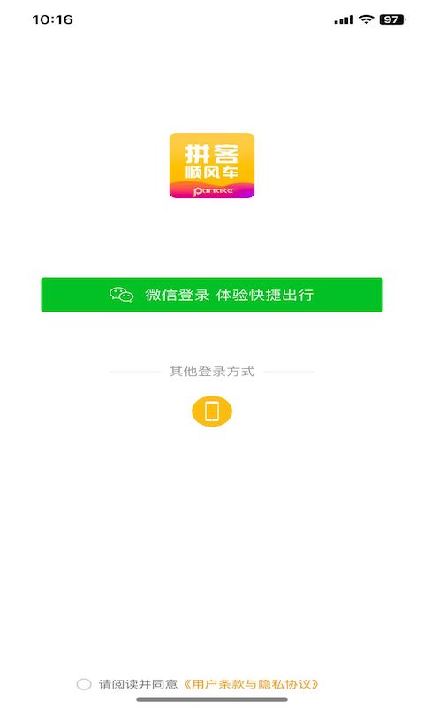 拼客順風(fēng)車截圖預(yù)覽